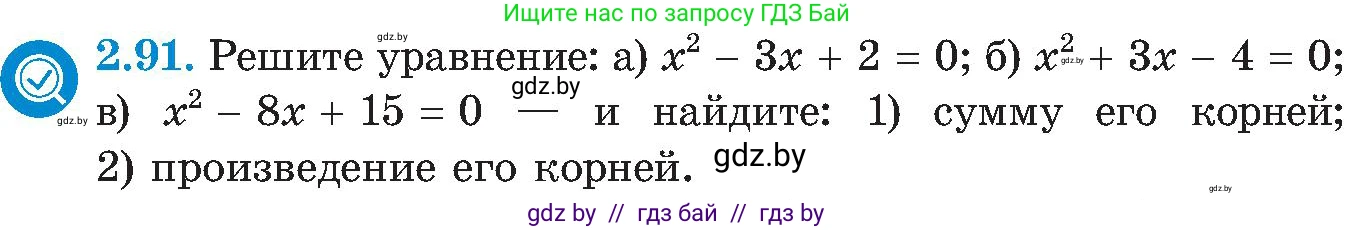 Алгебра, 8 класс Учебник, авторы: Арефьева Ирина Глебовна, Пирютко Ольга Николаевна, издательство Адукацыя i выхаванне, Минск, 2024, бирюзового цвета, страница 116, номер 2.91, Условие