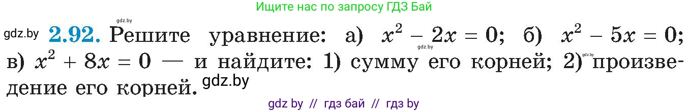 Алгебра, 8 класс Учебник, авторы: Арефьева Ирина Глебовна, Пирютко Ольга Николаевна, издательство Адукацыя i выхаванне, Минск, 2024, бирюзового цвета, страница 116, номер 2.92, Условие