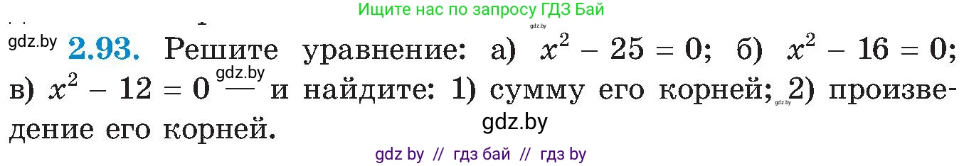 Алгебра, 8 класс Учебник, авторы: Арефьева Ирина Глебовна, Пирютко Ольга Николаевна, издательство Адукацыя i выхаванне, Минск, 2024, бирюзового цвета, страница 116, номер 2.93, Условие