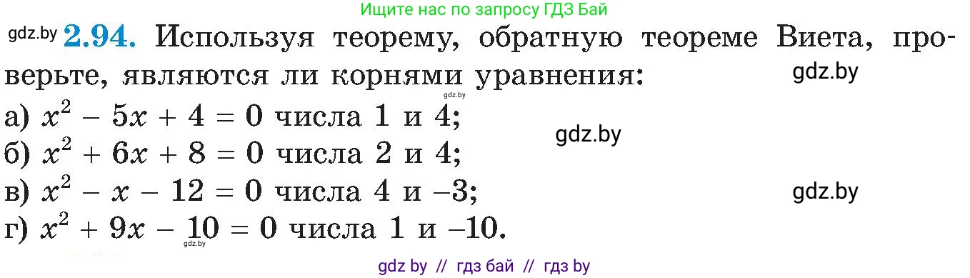 Алгебра, 8 класс Учебник, авторы: Арефьева Ирина Глебовна, Пирютко Ольга Николаевна, издательство Адукацыя i выхаванне, Минск, 2024, бирюзового цвета, страница 121, номер 2.94, Условие