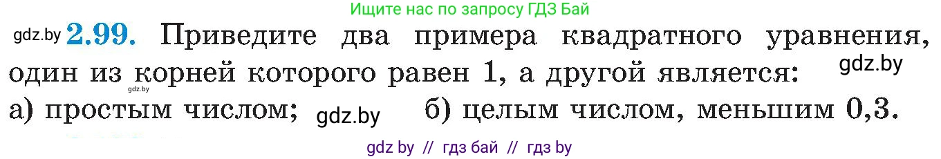 Алгебра, 8 класс Учебник, авторы: Арефьева Ирина Глебовна, Пирютко Ольга Николаевна, издательство Адукацыя i выхаванне, Минск, 2024, бирюзового цвета, страница 122, номер 2.99, Условие