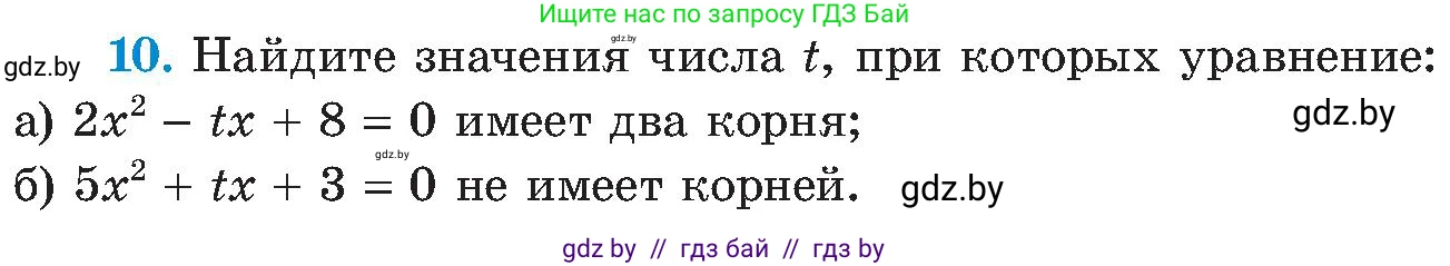 Алгебра, 8 класс Учебник, авторы: Арефьева Ирина Глебовна, Пирютко Ольга Николаевна, издательство Адукацыя i выхаванне, Минск, 2024, бирюзового цвета, страница 212, номер 10, Условие