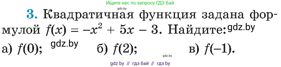 Алгебра, 8 класс Учебник, авторы: Арефьева Ирина Глебовна, Пирютко Ольга Николаевна, издательство Адукацыя i выхаванне, Минск, 2024, бирюзового цвета, страница 211, номер 3, Условие