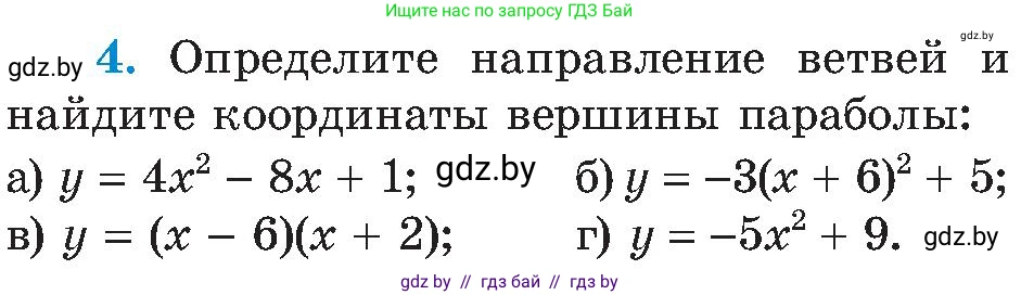 Алгебра, 8 класс Учебник, авторы: Арефьева Ирина Глебовна, Пирютко Ольга Николаевна, издательство Адукацыя i выхаванне, Минск, 2024, бирюзового цвета, страница 211, номер 4, Условие
