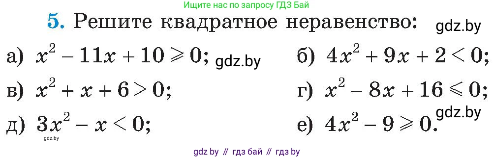 Алгебра, 8 класс Учебник, авторы: Арефьева Ирина Глебовна, Пирютко Ольга Николаевна, издательство Адукацыя i выхаванне, Минск, 2024, бирюзового цвета, страница 212, номер 5, Условие