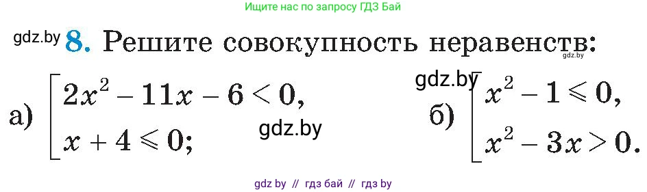 Алгебра, 8 класс Учебник, авторы: Арефьева Ирина Глебовна, Пирютко Ольга Николаевна, издательство Адукацыя i выхаванне, Минск, 2024, бирюзового цвета, страница 212, номер 8, Условие