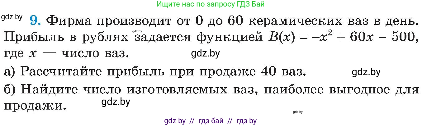 Алгебра, 8 класс Учебник, авторы: Арефьева Ирина Глебовна, Пирютко Ольга Николаевна, издательство Адукацыя i выхаванне, Минск, 2024, бирюзового цвета, страница 212, номер 9, Условие