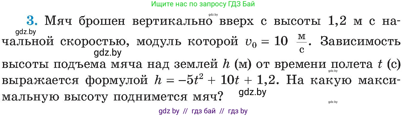 Алгебра, 8 класс Учебник, авторы: Арефьева Ирина Глебовна, Пирютко Ольга Николаевна, издательство Адукацыя i выхаванне, Минск, 2024, бирюзового цвета, страница 213, номер 3, Условие