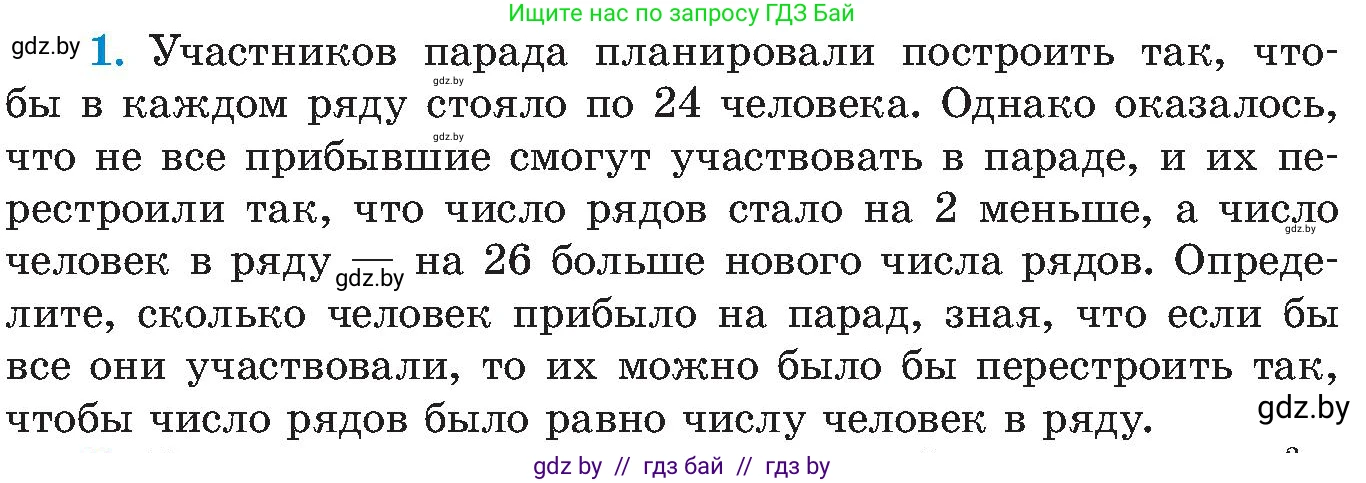 Алгебра, 8 класс Учебник, авторы: Арефьева Ирина Глебовна, Пирютко Ольга Николаевна, издательство Адукацыя i выхаванне, Минск, 2024, бирюзового цвета, страница 214, номер 1, Условие