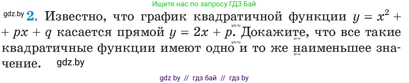 Алгебра, 8 класс Учебник, авторы: Арефьева Ирина Глебовна, Пирютко Ольга Николаевна, издательство Адукацыя i выхаванне, Минск, 2024, бирюзового цвета, страница 214, номер 2, Условие