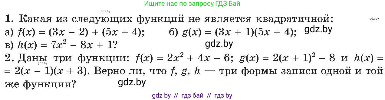 Алгебра, 8 класс Учебник, авторы: Арефьева Ирина Глебовна, Пирютко Ольга Николаевна, издательство Адукацыя i выхаванне, Минск, 2024, бирюзового цвета, страница 164, Условие