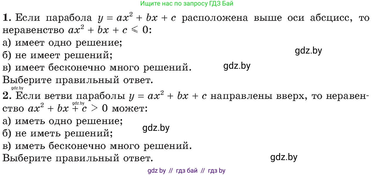 Алгебра, 8 класс Учебник, авторы: Арефьева Ирина Глебовна, Пирютко Ольга Николаевна, издательство Адукацыя i выхаванне, Минск, 2024, бирюзового цвета, страница 195, Условие