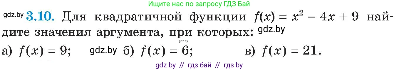 Алгебра, 8 класс Учебник, авторы: Арефьева Ирина Глебовна, Пирютко Ольга Николаевна, издательство Адукацыя i выхаванне, Минск, 2024, бирюзового цвета, страница 165, номер 3.10, Условие