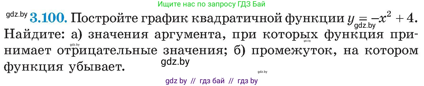 Алгебра, 8 класс Учебник, авторы: Арефьева Ирина Глебовна, Пирютко Ольга Николаевна, издательство Адукацыя i выхаванне, Минск, 2024, бирюзового цвета, страница 186, номер 3.100, Условие