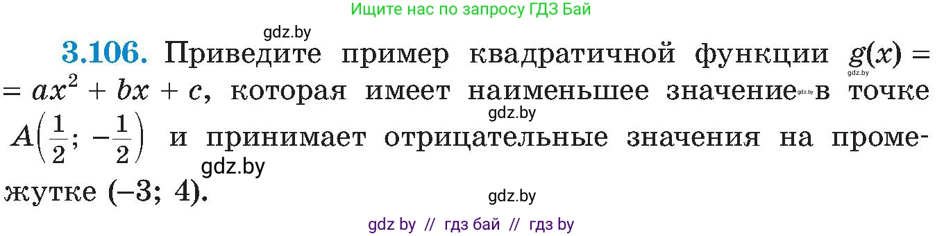 Алгебра, 8 класс Учебник, авторы: Арефьева Ирина Глебовна, Пирютко Ольга Николаевна, издательство Адукацыя i выхаванне, Минск, 2024, бирюзового цвета, страница 187, номер 3.106, Условие