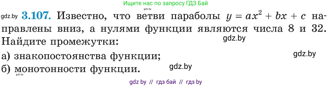 Алгебра, 8 класс Учебник, авторы: Арефьева Ирина Глебовна, Пирютко Ольга Николаевна, издательство Адукацыя i выхаванне, Минск, 2024, бирюзового цвета, страница 187, номер 3.107, Условие