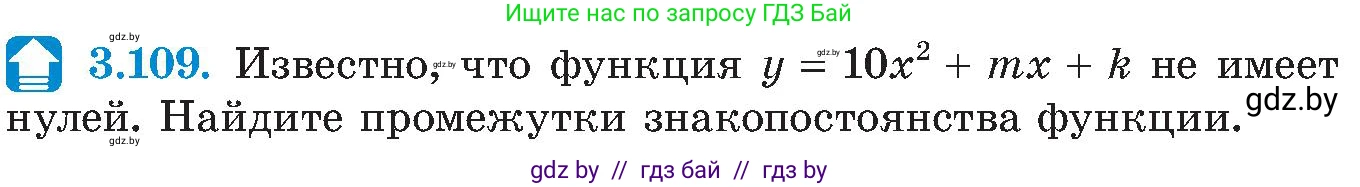 Алгебра, 8 класс Учебник, авторы: Арефьева Ирина Глебовна, Пирютко Ольга Николаевна, издательство Адукацыя i выхаванне, Минск, 2024, бирюзового цвета, страница 187, номер 3.109, Условие