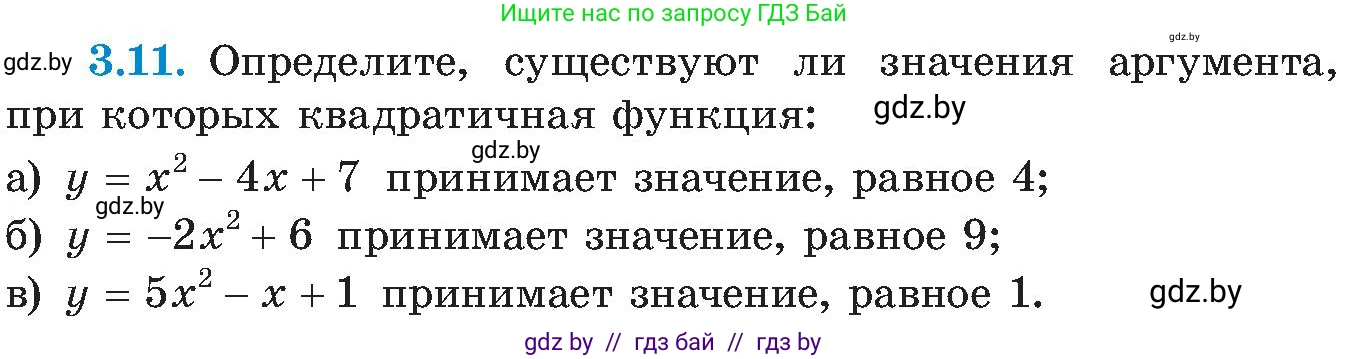 Алгебра, 8 класс Учебник, авторы: Арефьева Ирина Глебовна, Пирютко Ольга Николаевна, издательство Адукацыя i выхаванне, Минск, 2024, бирюзового цвета, страница 165, номер 3.11, Условие