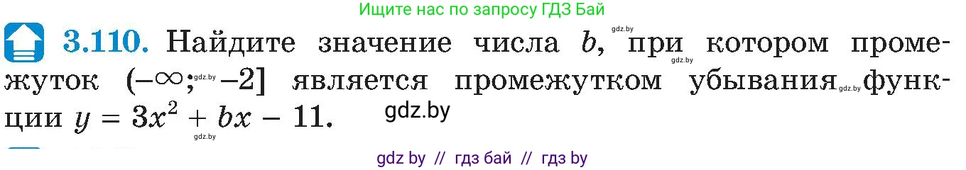 Алгебра, 8 класс Учебник, авторы: Арефьева Ирина Глебовна, Пирютко Ольга Николаевна, издательство Адукацыя i выхаванне, Минск, 2024, бирюзового цвета, страница 187, номер 3.110, Условие
