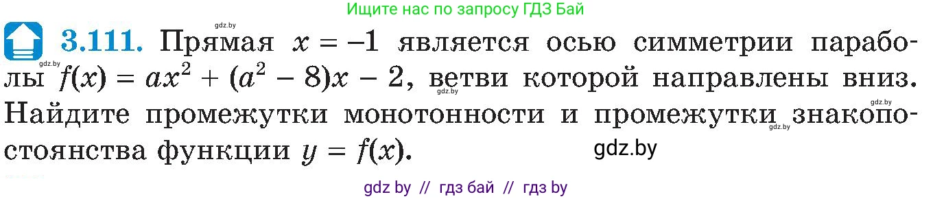 Алгебра, 8 класс Учебник, авторы: Арефьева Ирина Глебовна, Пирютко Ольга Николаевна, издательство Адукацыя i выхаванне, Минск, 2024, бирюзового цвета, страница 187, номер 3.111, Условие