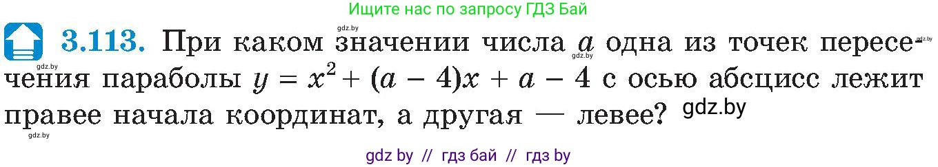 Алгебра, 8 класс Учебник, авторы: Арефьева Ирина Глебовна, Пирютко Ольга Николаевна, издательство Адукацыя i выхаванне, Минск, 2024, бирюзового цвета, страница 187, номер 3.113, Условие