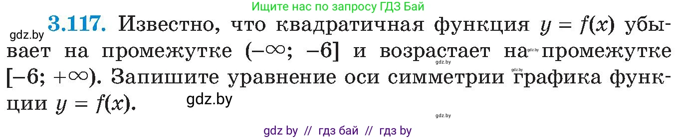Алгебра, 8 класс Учебник, авторы: Арефьева Ирина Глебовна, Пирютко Ольга Николаевна, издательство Адукацыя i выхаванне, Минск, 2024, бирюзового цвета, страница 188, номер 3.117, Условие