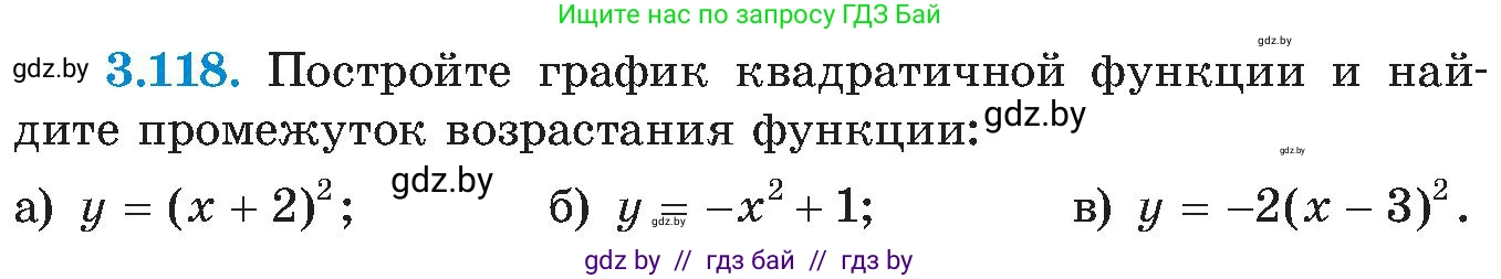 Алгебра, 8 класс Учебник, авторы: Арефьева Ирина Глебовна, Пирютко Ольга Николаевна, издательство Адукацыя i выхаванне, Минск, 2024, бирюзового цвета, страница 188, номер 3.118, Условие