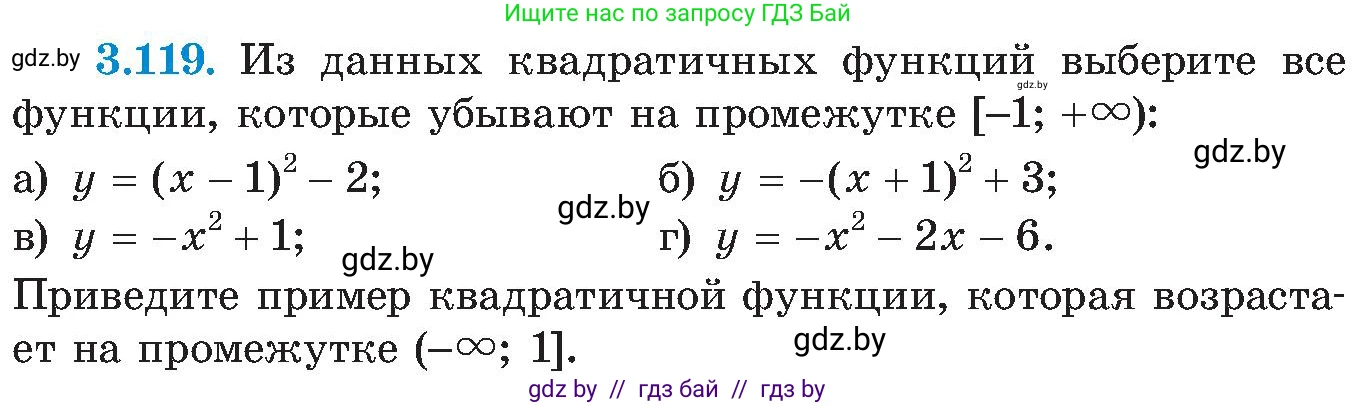 Алгебра, 8 класс Учебник, авторы: Арефьева Ирина Глебовна, Пирютко Ольга Николаевна, издательство Адукацыя i выхаванне, Минск, 2024, бирюзового цвета, страница 188, номер 3.119, Условие