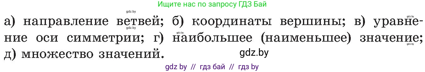 Алгебра, 8 класс Учебник, авторы: Арефьева Ирина Глебовна, Пирютко Ольга Николаевна, издательство Адукацыя i выхаванне, Минск, 2024, бирюзового цвета, страница 165, номер 3.12, Условие (продолжение 2)