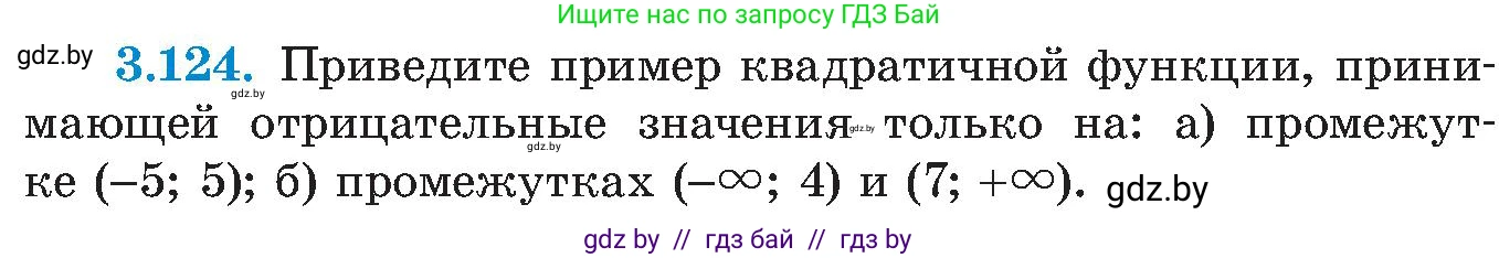 Алгебра, 8 класс Учебник, авторы: Арефьева Ирина Глебовна, Пирютко Ольга Николаевна, издательство Адукацыя i выхаванне, Минск, 2024, бирюзового цвета, страница 189, номер 3.124, Условие