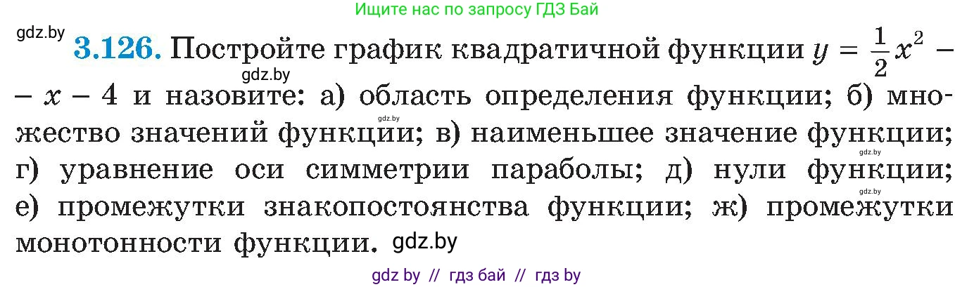 Алгебра, 8 класс Учебник, авторы: Арефьева Ирина Глебовна, Пирютко Ольга Николаевна, издательство Адукацыя i выхаванне, Минск, 2024, бирюзового цвета, страница 189, номер 3.126, Условие