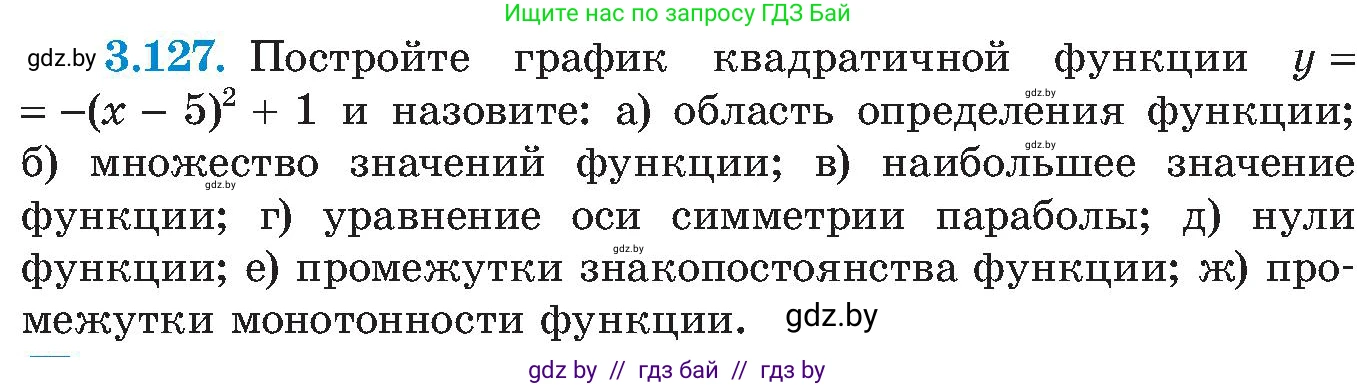 Алгебра, 8 класс Учебник, авторы: Арефьева Ирина Глебовна, Пирютко Ольга Николаевна, издательство Адукацыя i выхаванне, Минск, 2024, бирюзового цвета, страница 189, номер 3.127, Условие