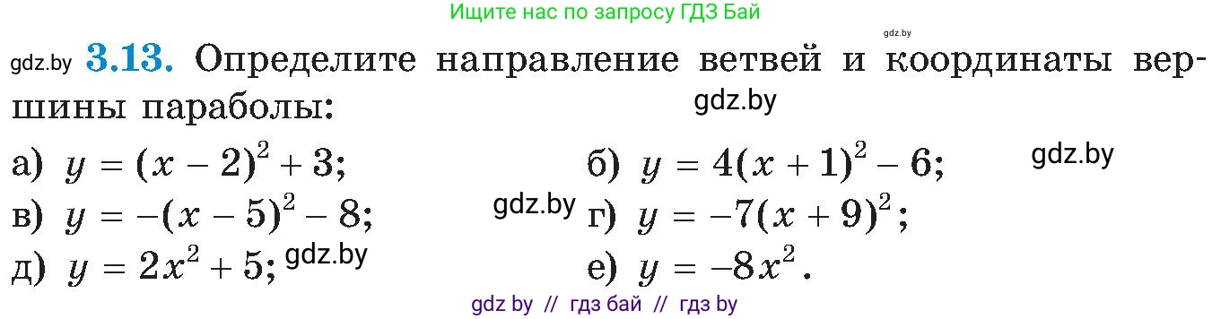 Алгебра, 8 класс Учебник, авторы: Арефьева Ирина Глебовна, Пирютко Ольга Николаевна, издательство Адукацыя i выхаванне, Минск, 2024, бирюзового цвета, страница 166, номер 3.13, Условие