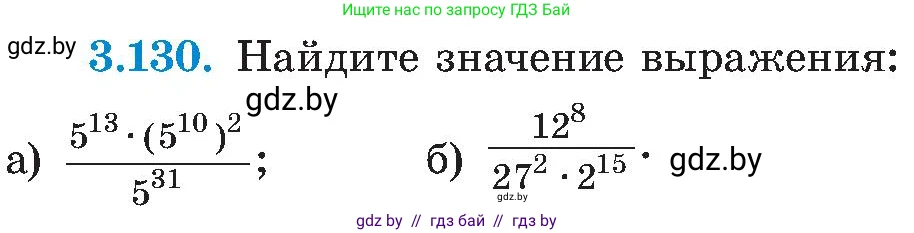 Алгебра, 8 класс Учебник, авторы: Арефьева Ирина Глебовна, Пирютко Ольга Николаевна, издательство Адукацыя i выхаванне, Минск, 2024, бирюзового цвета, страница 189, номер 3.130, Условие