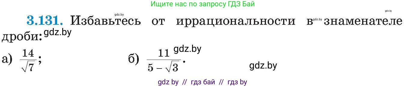 Алгебра, 8 класс Учебник, авторы: Арефьева Ирина Глебовна, Пирютко Ольга Николаевна, издательство Адукацыя i выхаванне, Минск, 2024, бирюзового цвета, страница 189, номер 3.131, Условие