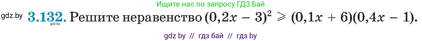 Алгебра, 8 класс Учебник, авторы: Арефьева Ирина Глебовна, Пирютко Ольга Николаевна, издательство Адукацыя i выхаванне, Минск, 2024, бирюзового цвета, страница 189, номер 3.132, Условие