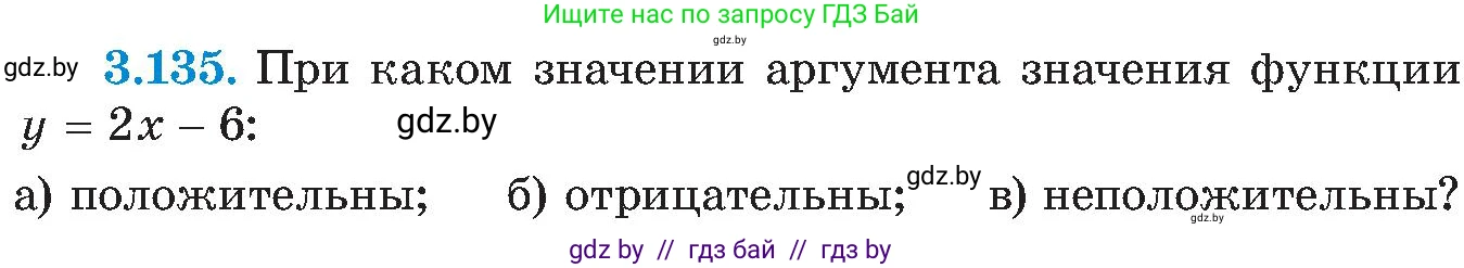 Алгебра, 8 класс Учебник, авторы: Арефьева Ирина Глебовна, Пирютко Ольга Николаевна, издательство Адукацыя i выхаванне, Минск, 2024, бирюзового цвета, страница 190, номер 3.135, Условие
