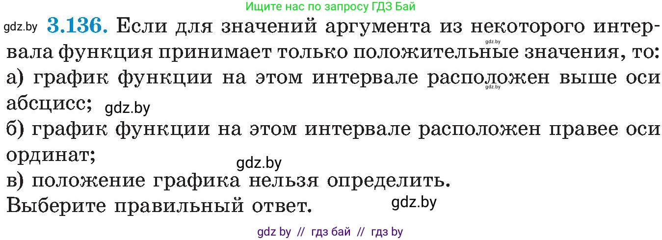 Алгебра, 8 класс Учебник, авторы: Арефьева Ирина Глебовна, Пирютко Ольга Николаевна, издательство Адукацыя i выхаванне, Минск, 2024, бирюзового цвета, страница 190, номер 3.136, Условие