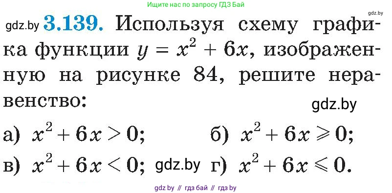 Алгебра, 8 класс Учебник, авторы: Арефьева Ирина Глебовна, Пирютко Ольга Николаевна, издательство Адукацыя i выхаванне, Минск, 2024, бирюзового цвета, страница 195, номер 3.139, Условие
