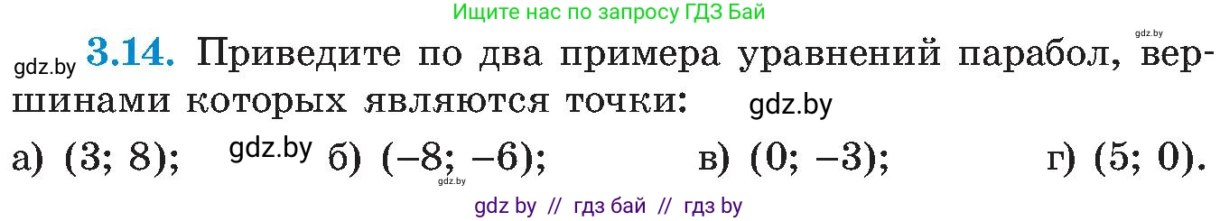 Алгебра, 8 класс Учебник, авторы: Арефьева Ирина Глебовна, Пирютко Ольга Николаевна, издательство Адукацыя i выхаванне, Минск, 2024, бирюзового цвета, страница 166, номер 3.14, Условие