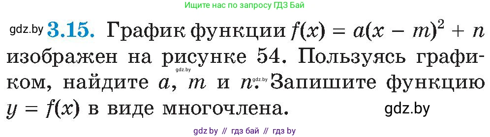 Алгебра, 8 класс Учебник, авторы: Арефьева Ирина Глебовна, Пирютко Ольга Николаевна, издательство Адукацыя i выхаванне, Минск, 2024, бирюзового цвета, страница 166, номер 3.15, Условие