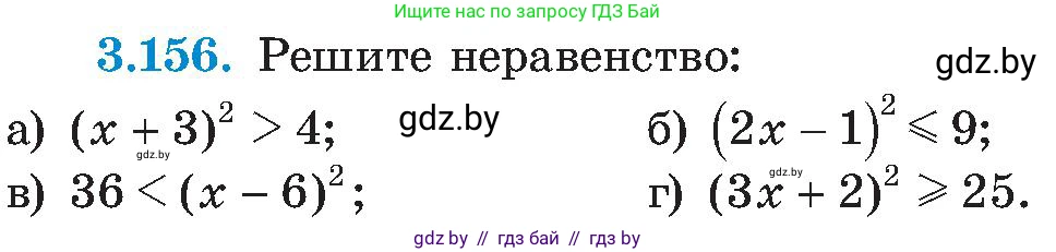 Алгебра, 8 класс Учебник, авторы: Арефьева Ирина Глебовна, Пирютко Ольга Николаевна, издательство Адукацыя i выхаванне, Минск, 2024, бирюзового цвета, страница 197, номер 3.156, Условие