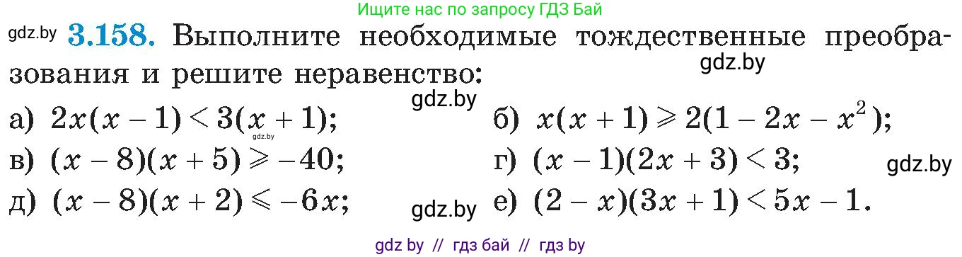 Алгебра, 8 класс Учебник, авторы: Арефьева Ирина Глебовна, Пирютко Ольга Николаевна, издательство Адукацыя i выхаванне, Минск, 2024, бирюзового цвета, страница 198, номер 3.158, Условие
