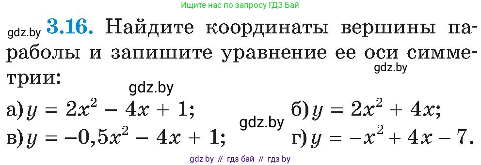 Алгебра, 8 класс Учебник, авторы: Арефьева Ирина Глебовна, Пирютко Ольга Николаевна, издательство Адукацыя i выхаванне, Минск, 2024, бирюзового цвета, страница 166, номер 3.16, Условие
