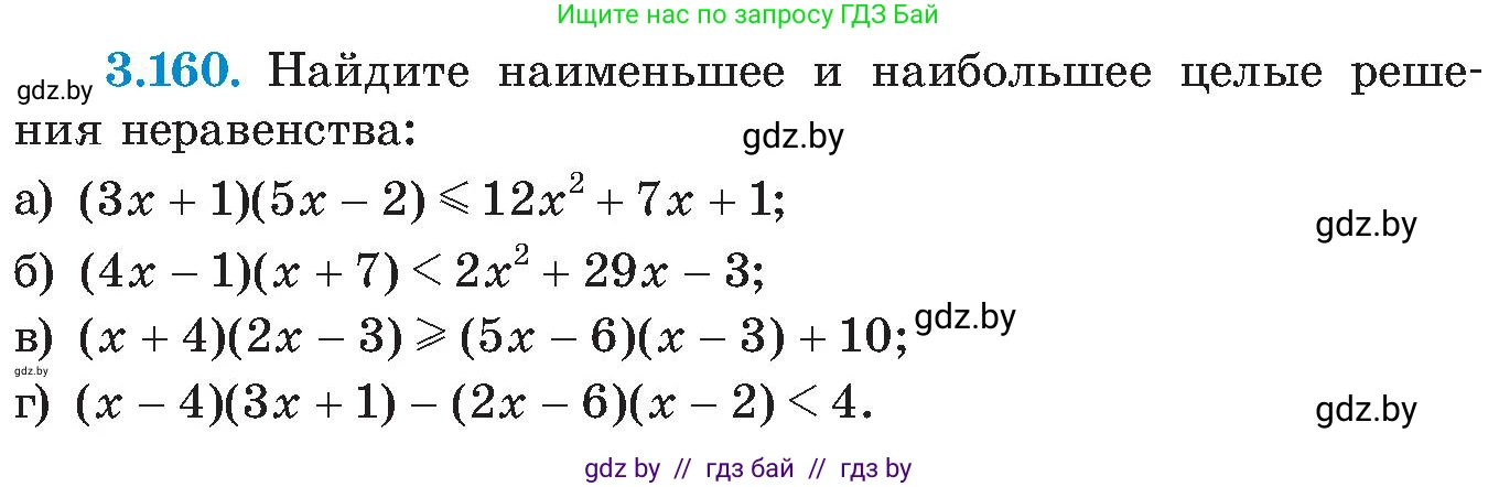 Алгебра, 8 класс Учебник, авторы: Арефьева Ирина Глебовна, Пирютко Ольга Николаевна, издательство Адукацыя i выхаванне, Минск, 2024, бирюзового цвета, страница 198, номер 3.160, Условие