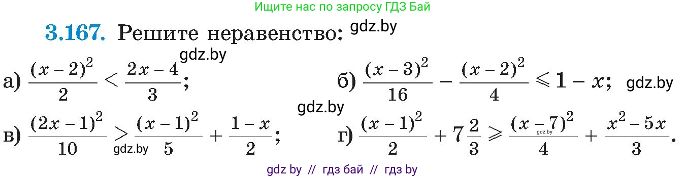 Алгебра, 8 класс Учебник, авторы: Арефьева Ирина Глебовна, Пирютко Ольга Николаевна, издательство Адукацыя i выхаванне, Минск, 2024, бирюзового цвета, страница 199, номер 3.167, Условие
