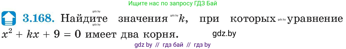 Алгебра, 8 класс Учебник, авторы: Арефьева Ирина Глебовна, Пирютко Ольга Николаевна, издательство Адукацыя i выхаванне, Минск, 2024, бирюзового цвета, страница 199, номер 3.168, Условие