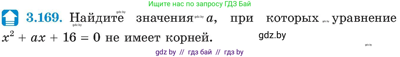 Алгебра, 8 класс Учебник, авторы: Арефьева Ирина Глебовна, Пирютко Ольга Николаевна, издательство Адукацыя i выхаванне, Минск, 2024, бирюзового цвета, страница 199, номер 3.169, Условие