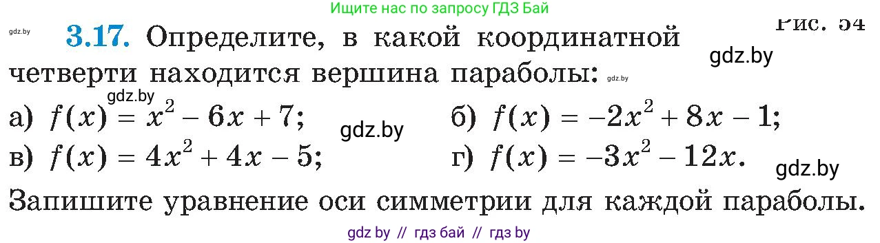 Алгебра, 8 класс Учебник, авторы: Арефьева Ирина Глебовна, Пирютко Ольга Николаевна, издательство Адукацыя i выхаванне, Минск, 2024, бирюзового цвета, страница 166, номер 3.17, Условие
