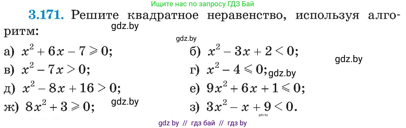 Алгебра, 8 класс Учебник, авторы: Арефьева Ирина Глебовна, Пирютко Ольга Николаевна, издательство Адукацыя i выхаванне, Минск, 2024, бирюзового цвета, страница 200, номер 3.171, Условие